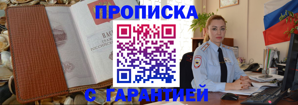 прописка гарантия в Оренбурге