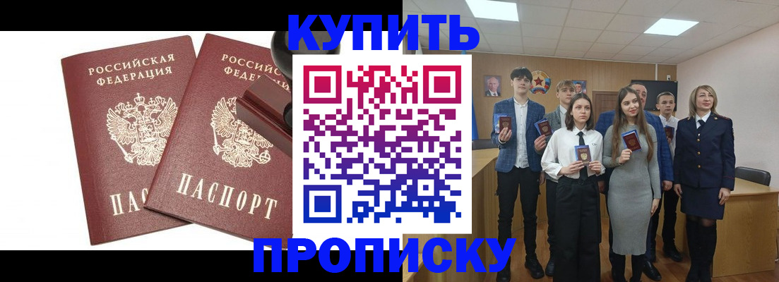 прописка гарантия в Оренбурге