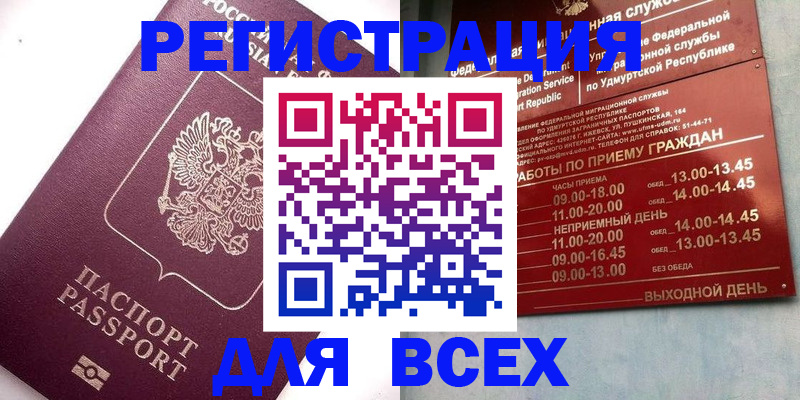 прописка для военкомата в Оренбурге
