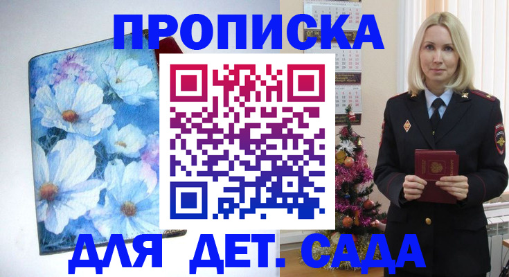 прописка ребенка в Оренбурге