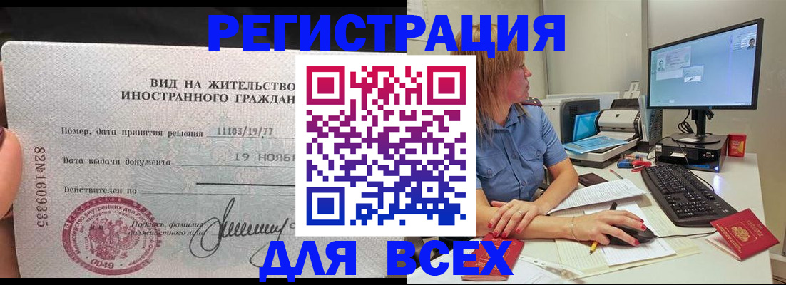прописка иностранных граждан в Оренбурге